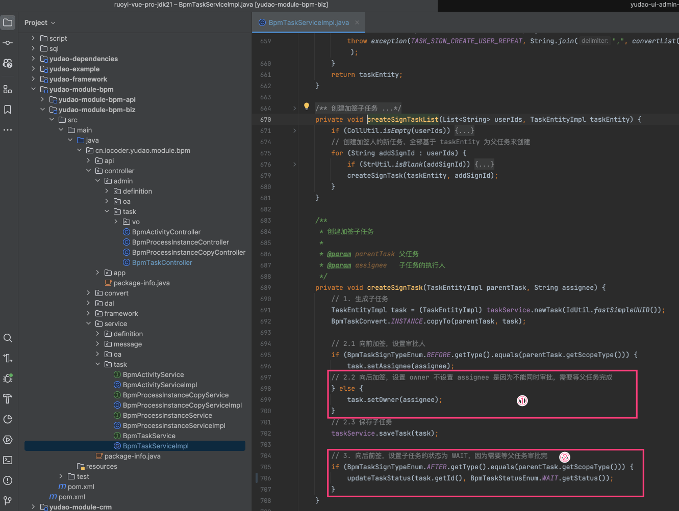 向后加签子任务的实现