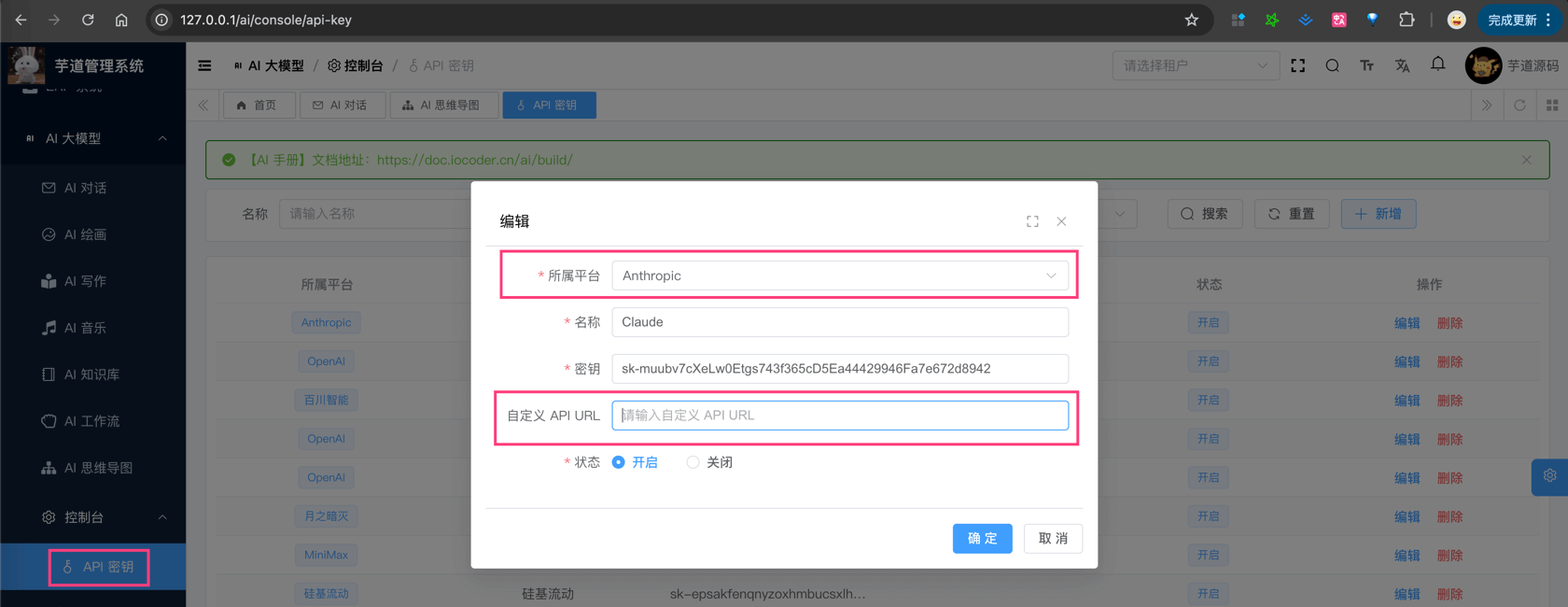 官方的密钥配置