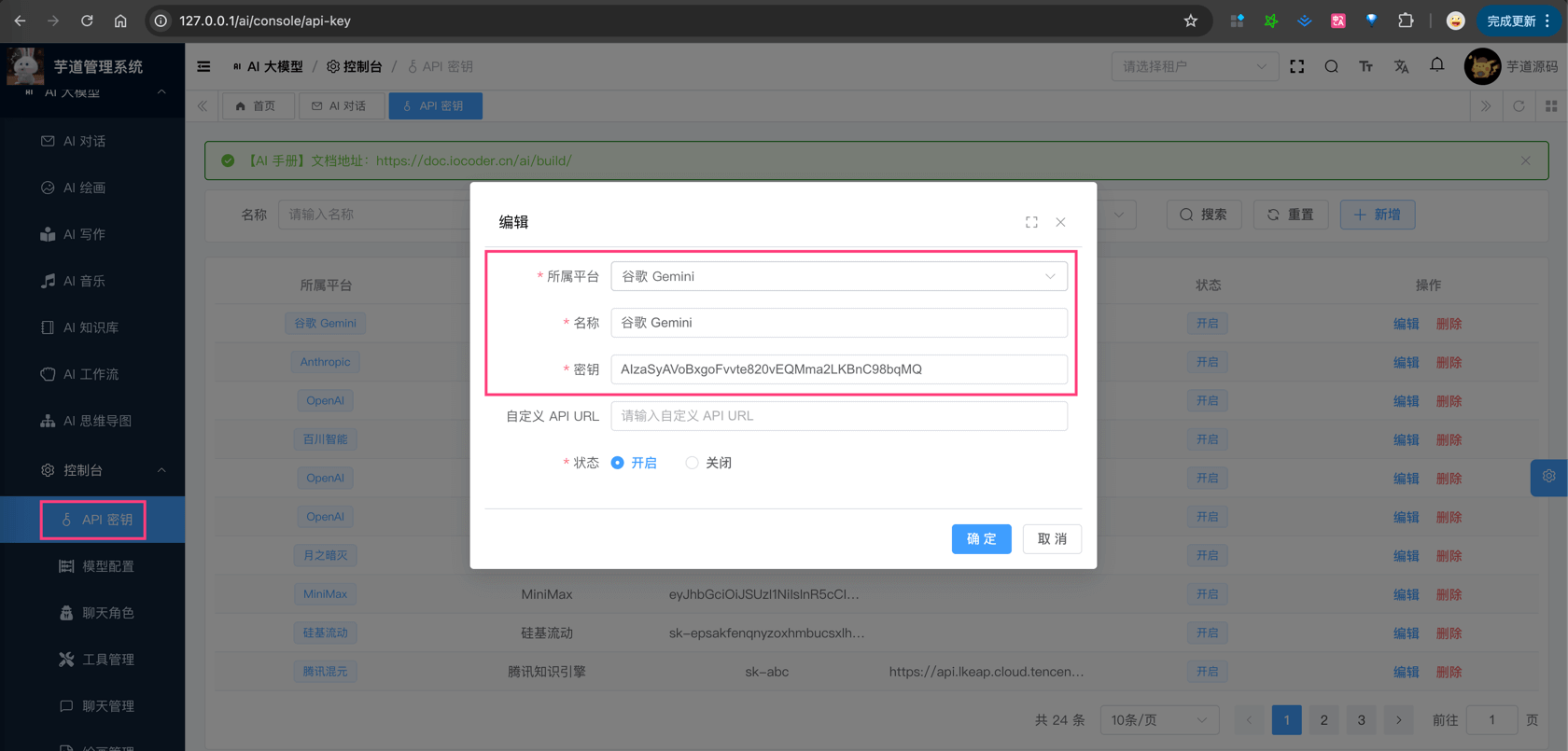 官方的密钥配置