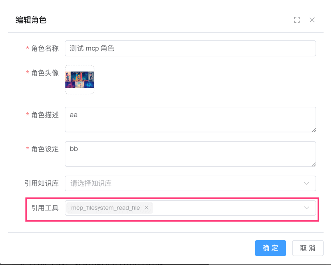 AI 工具角色配置