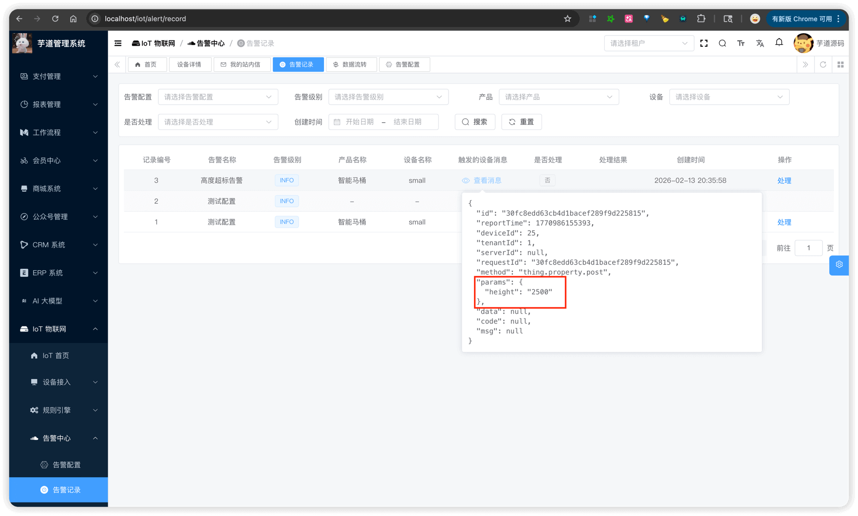 快速上手 - 告警记录