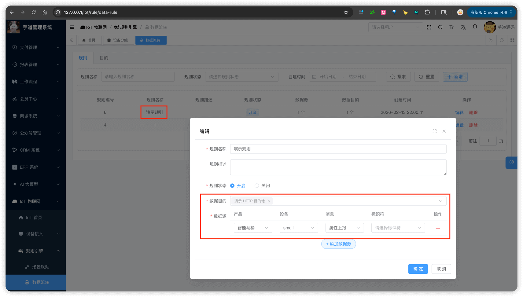 快速上手 - 数据规则示例
