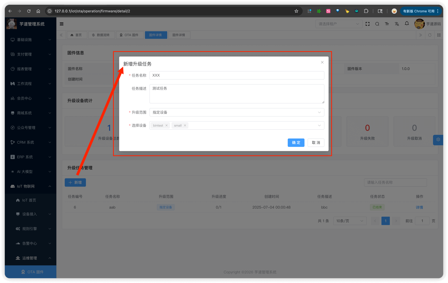 升级任务 - 创建任务