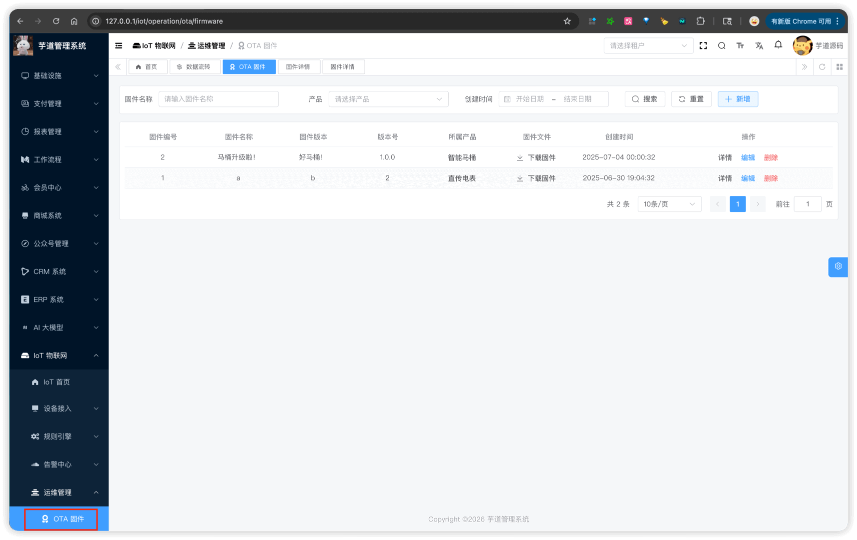 固件管理 - 固件列表