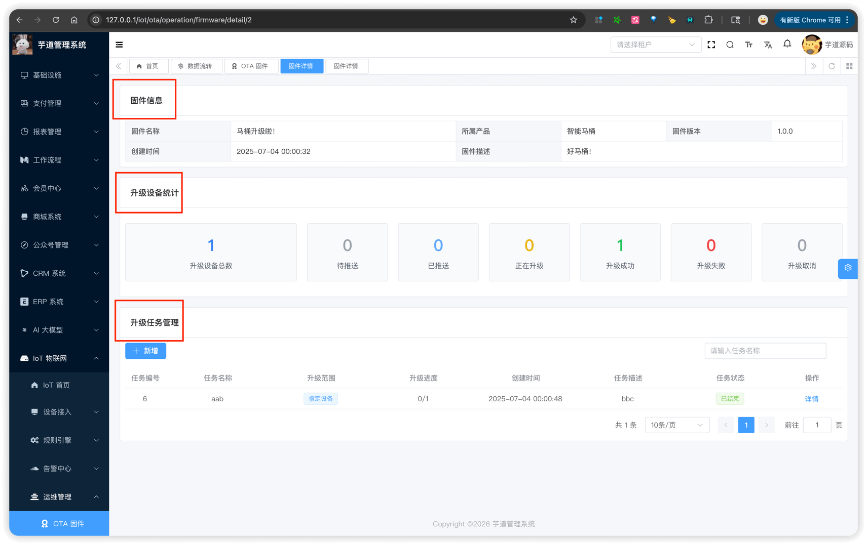 固件管理 - 固件详情