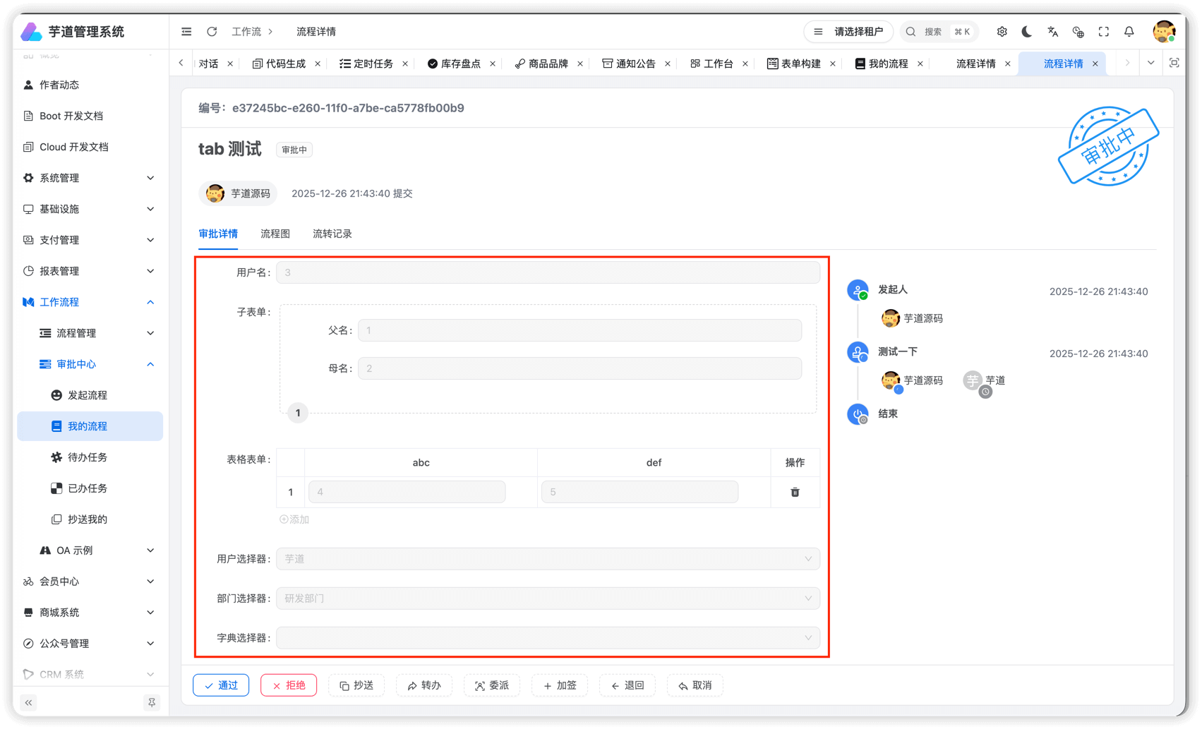 实战案例（FormCreate 表单渲染）